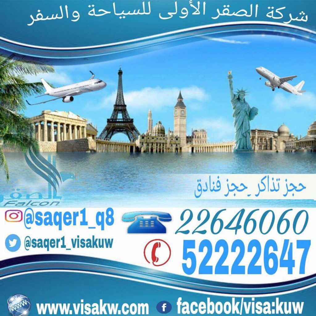 مكتب الطيران السوري في الكويت