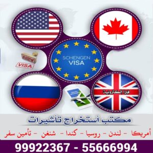 مكتب استخراج التأشيرات مكتب استخراج التأشيرات