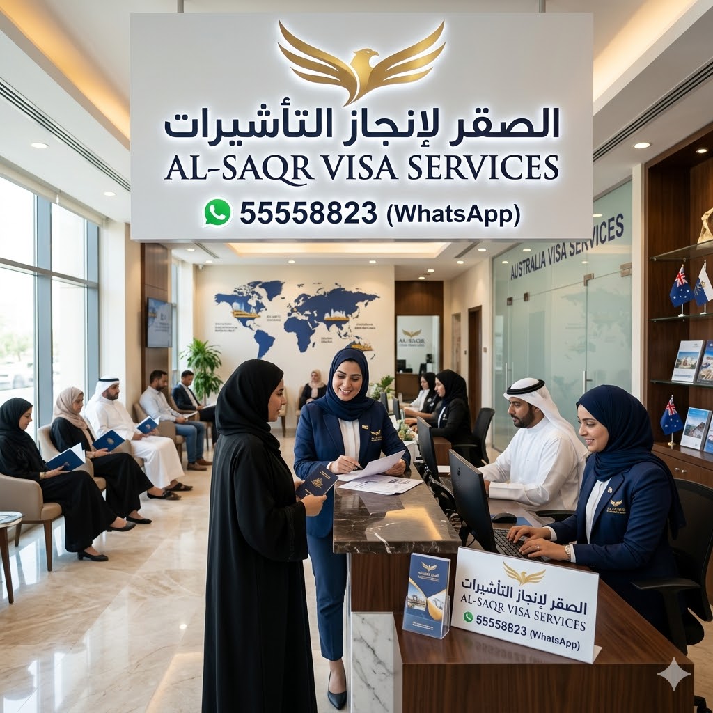 مكتب استخراج فيزا أستراليا من الكويت مع خدمة حجز موعد وتقديم سريع لجميع الجنسيات