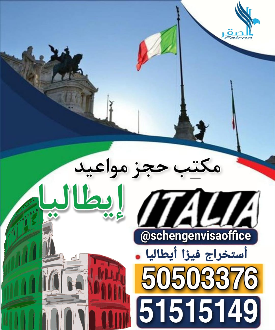 مكتب فيزا إيطاليا من الكويت