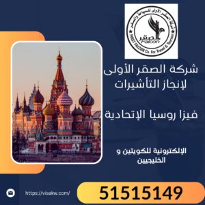 استخراج فيزا روسيا