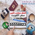 مكتب تامين صحي للسفر