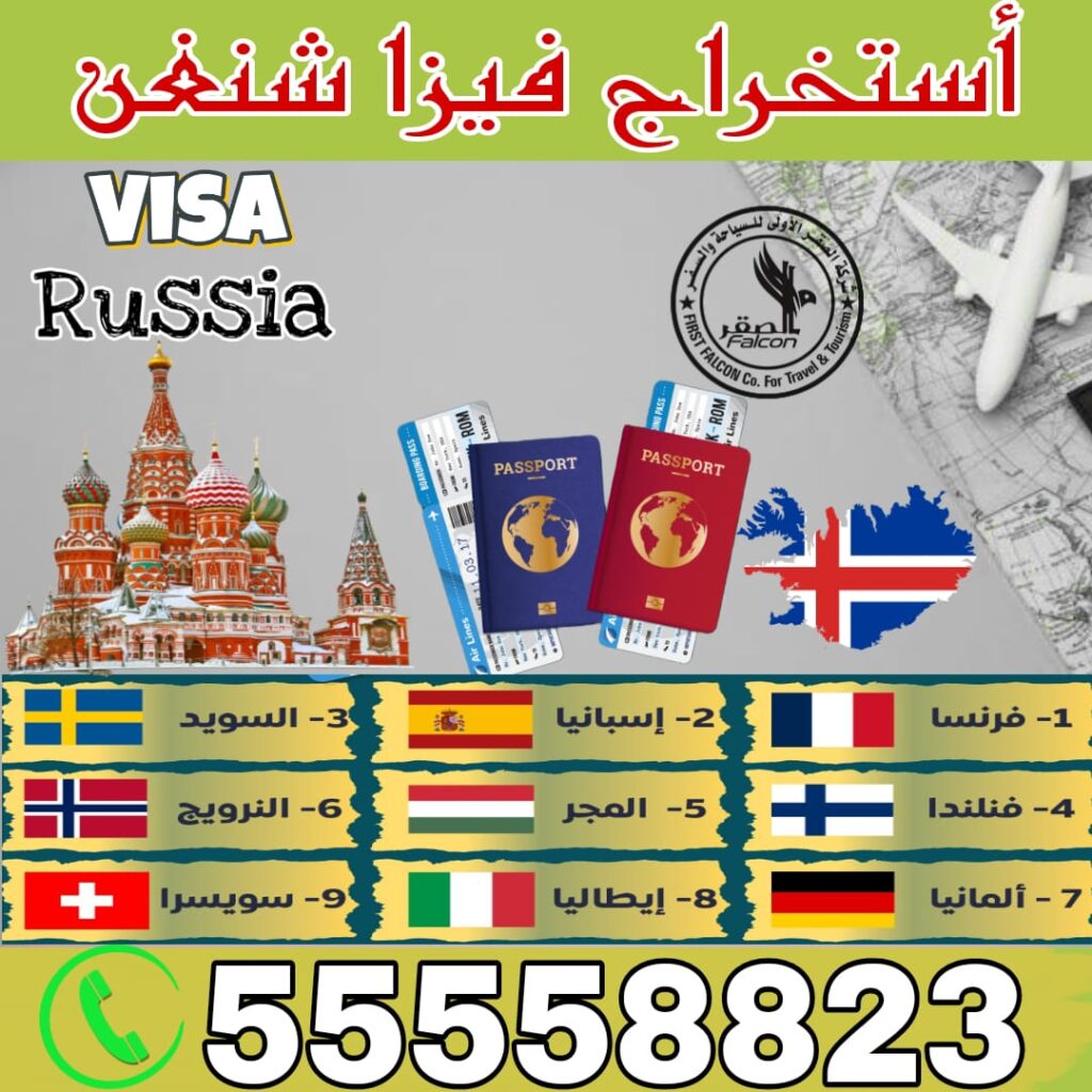 الوثائق المطلوبة لاستخراج فيزا شنغن للمقيمين في الكويت مع صورة توضيحية تشمل أعلام دول الشنغن