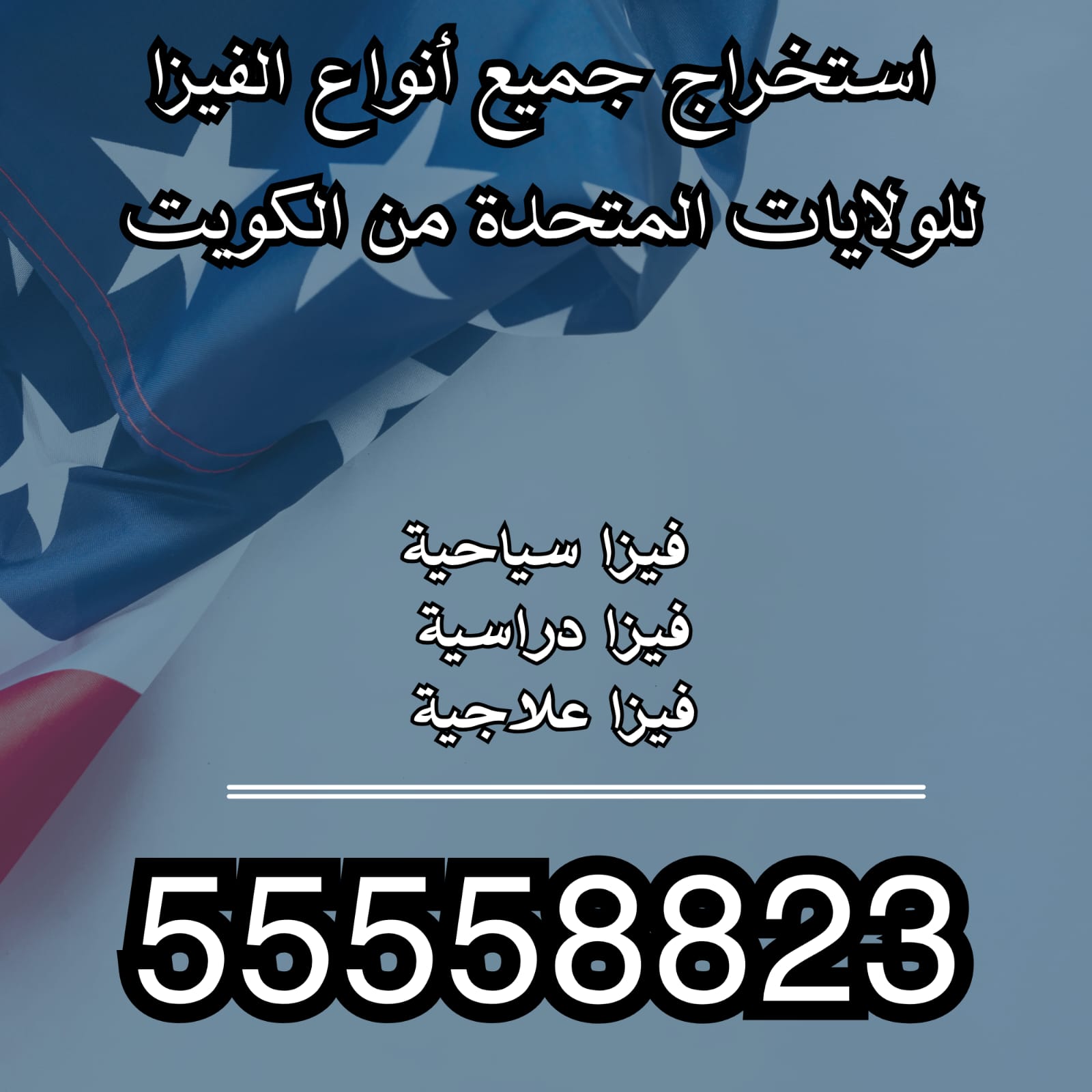 أنواع فيزا أمريكا من الكويت أنواع فيزا أمريكا من الكويت